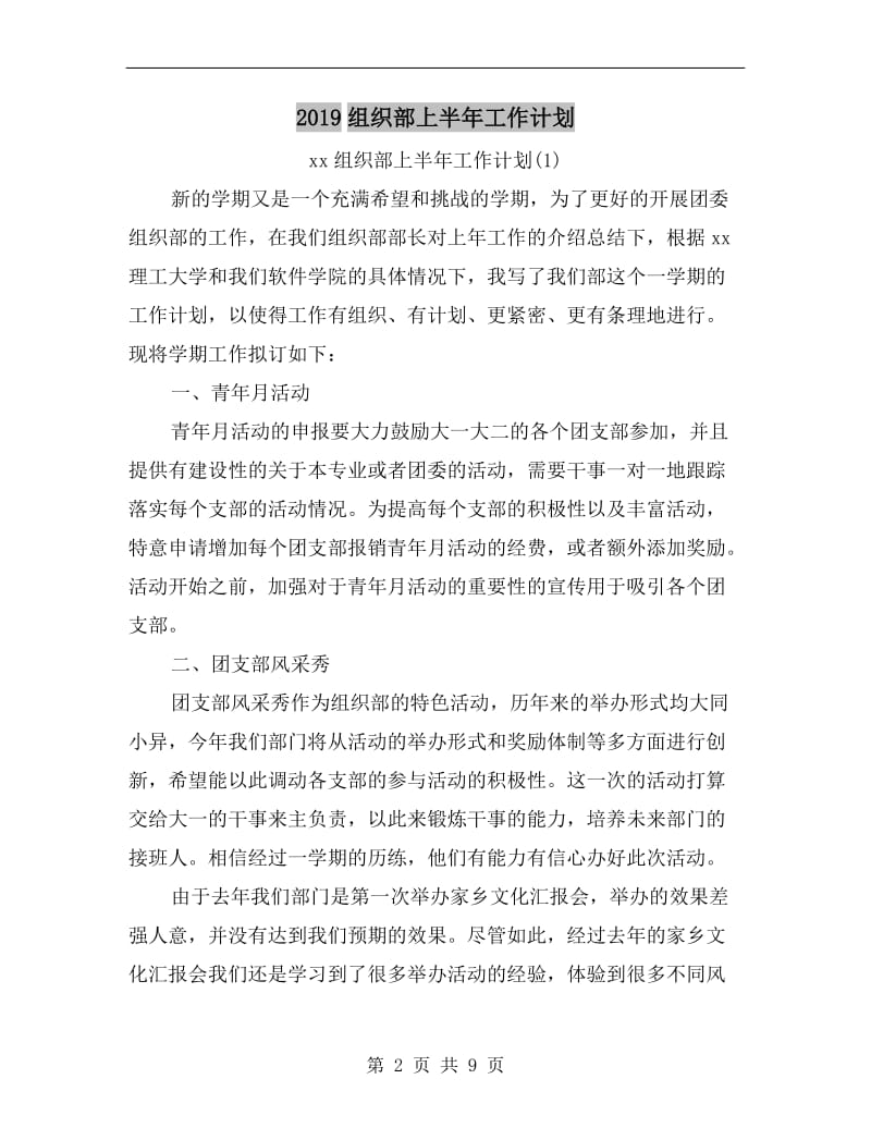 xx组织部上半年工作计划A.doc_第2页