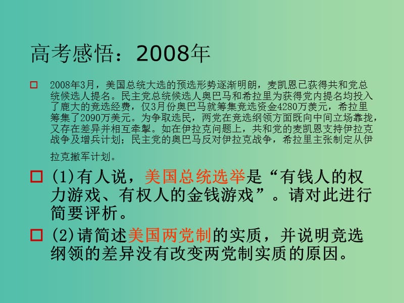 高中政治 第四单元 第八课 各具特色的国家和国际组织课件 新人教版必修3.ppt_第2页