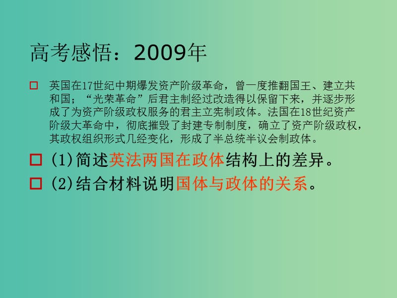 高中政治 第四单元 第八课 各具特色的国家和国际组织课件 新人教版必修3.ppt_第3页