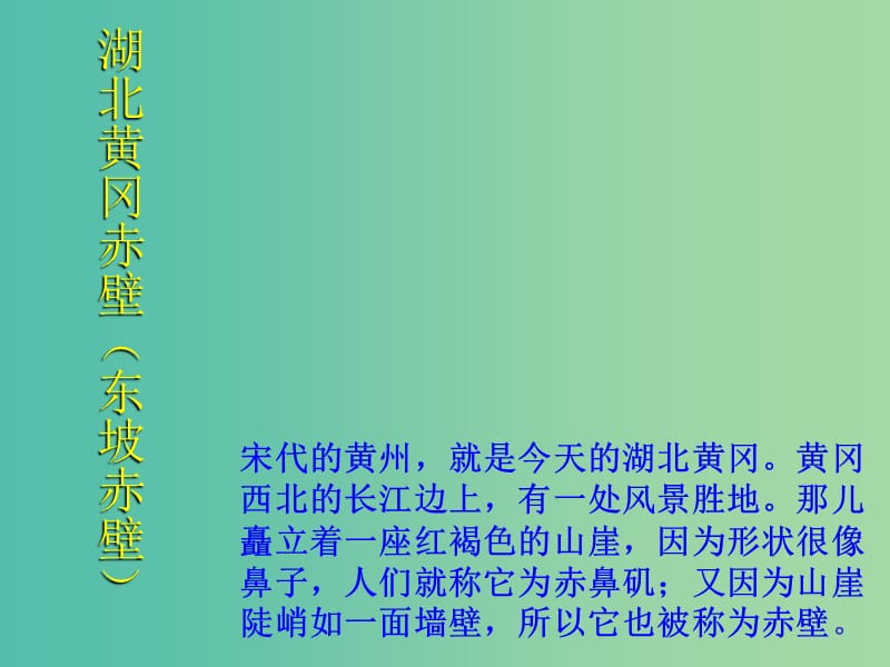 高中语文 9 赤壁赋课件 新人教版必修2.ppt_第2页