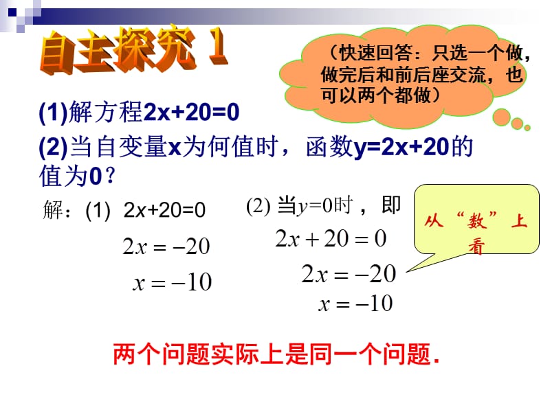 一次函数与一元一次方程的关系.ppt_第2页