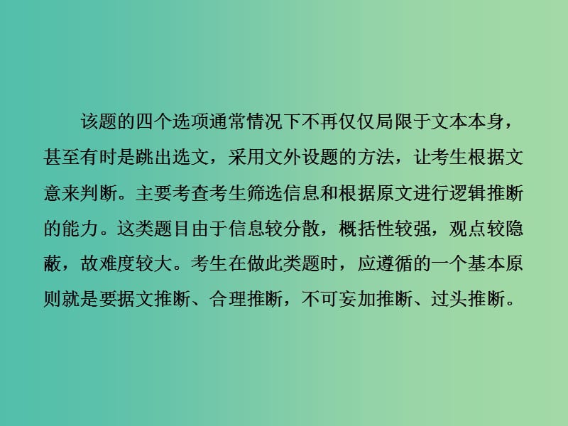 高考语文一轮复习专题七论述类文本阅读第4讲题型研究-遵循合“文”合“理”准解观点推断题课件.ppt_第2页