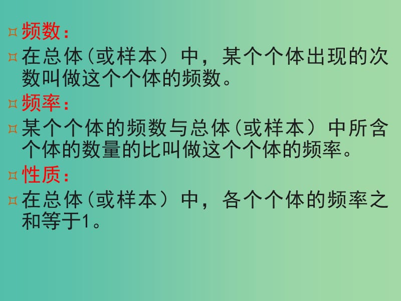 高中数学 2.2.1用样本的频率分布估计总体分布课件 新人教版必修3.ppt_第3页