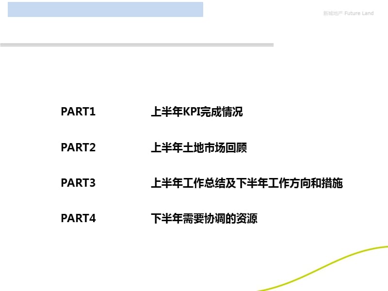 上半年工作总结汇报(拓展).ppt_第2页