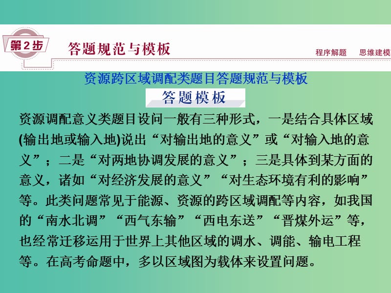 高考地理大一轮复习 第十六章 区际联系与区域协调发展章末提升三步曲课件.ppt_第3页