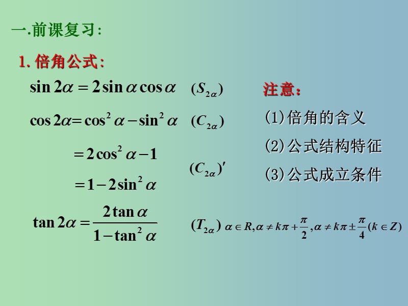 2019版高中数学 315二倍角课件 新人教A版 .ppt_第2页