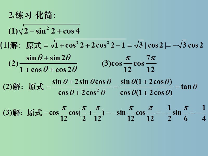 2019版高中数学 315二倍角课件 新人教A版 .ppt_第3页