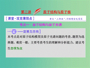 高三物理二輪復(fù)習(xí) 第一部分 專題四 近代物理初步 第二講 原子結(jié)構(gòu)與原子核課件.ppt