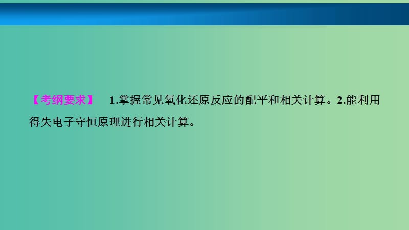 高考化学大一轮复习第二章化学物质及其变化第7讲氧化还原反应方程式的配平及计算考点探究课件.ppt_第2页