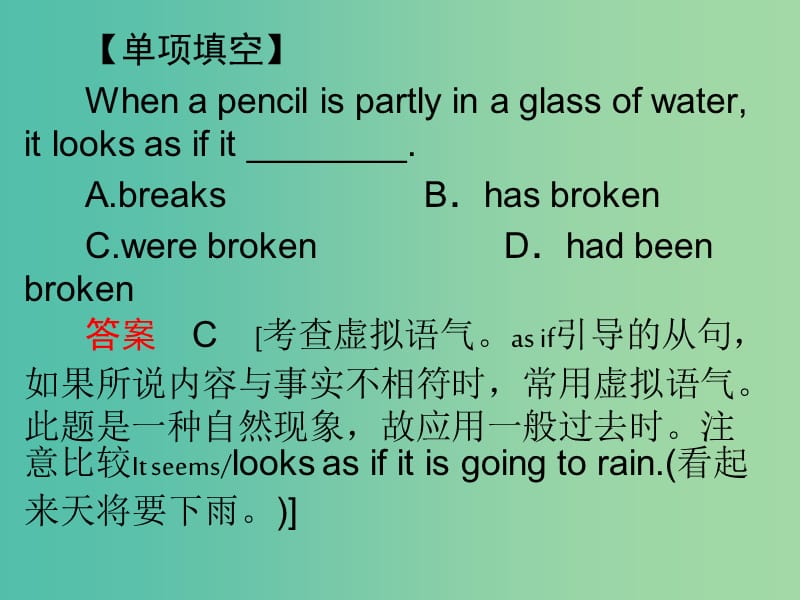 高中英语 6.4 Grammar Subjunctive课件 外研版选修6.ppt_第3页