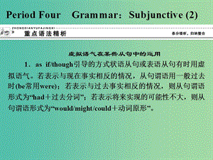 高中英語 6.4 Grammar Subjunctive課件 外研版選修6.ppt