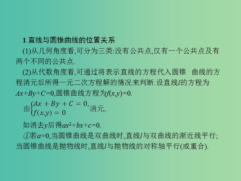 高考数学一轮复习 第九章 解析几何 9.8 直线与圆锥曲线课件 文 北师大版.ppt_第3页