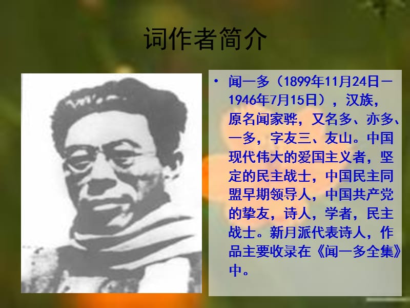 《七子之歌》的优秀课件.ppt_第2页