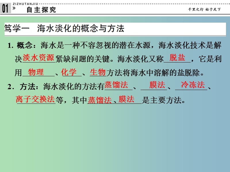 高中化学专题一多样化的水处理技术1.3海水淡化课件苏教版.ppt_第3页