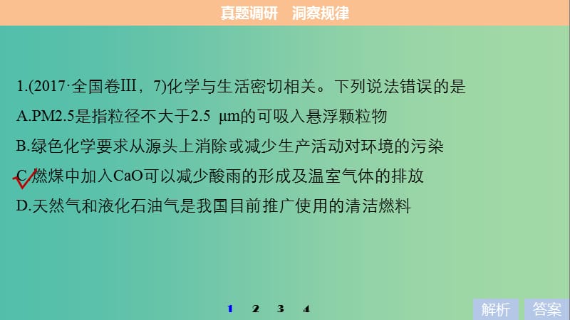 高考化学考前三个月选择题满分策略第一篇专题一化学学科的特点和基本研究方法课件.ppt_第3页