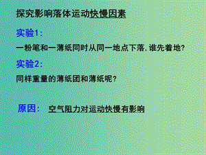 高中物理 2.5自由落體運動課件 新人教版必修1.ppt