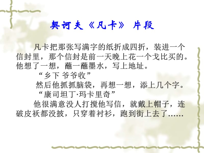 《装在套子里的人》上课优秀课件.ppt_第2页