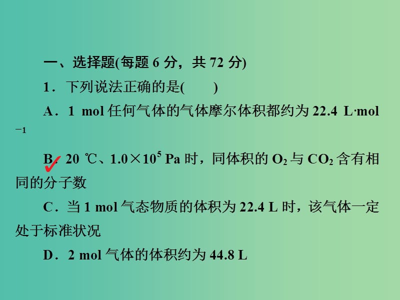 高考化学一轮复习第1章化学计量在实验中的应用第1节物质的量气体摩尔体积习题课件.ppt_第2页