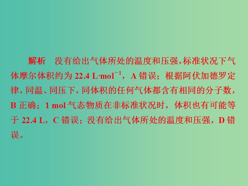 高考化学一轮复习第1章化学计量在实验中的应用第1节物质的量气体摩尔体积习题课件.ppt_第3页