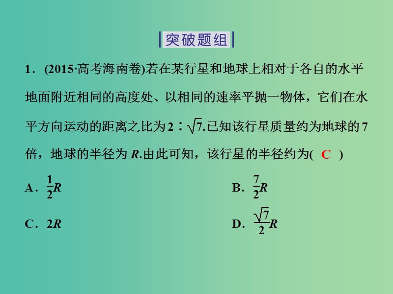 高三物理二轮复习 第一部分 专题一 力与运动 第4讲 万有引力定律及其应用课件.ppt_第3页