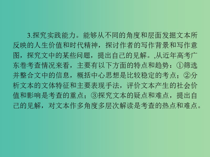 高考语文 实用类文本阅读-新闻阅读课件.ppt_第3页