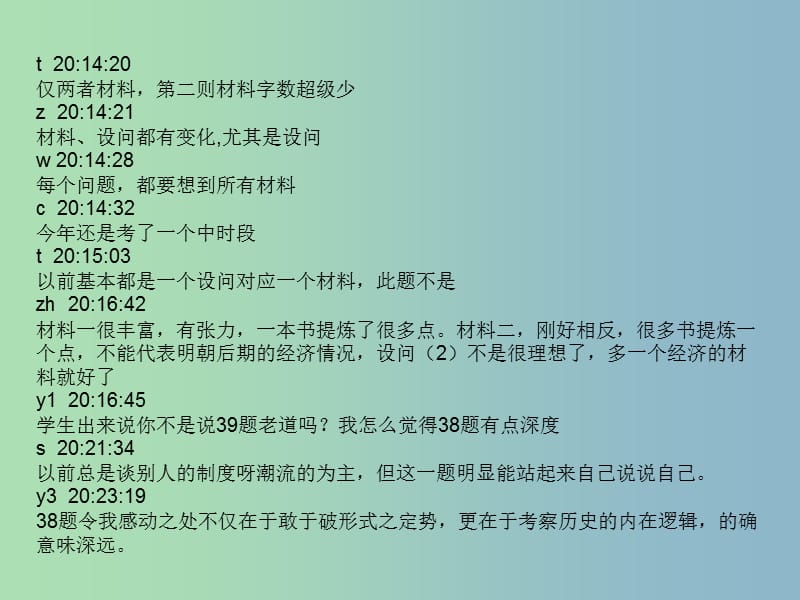 2019版高考历史一轮复习 主观题随想课件.ppt_第3页