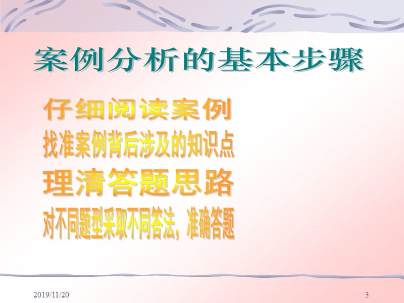 事业单位考试-案例分析题.ppt_第3页