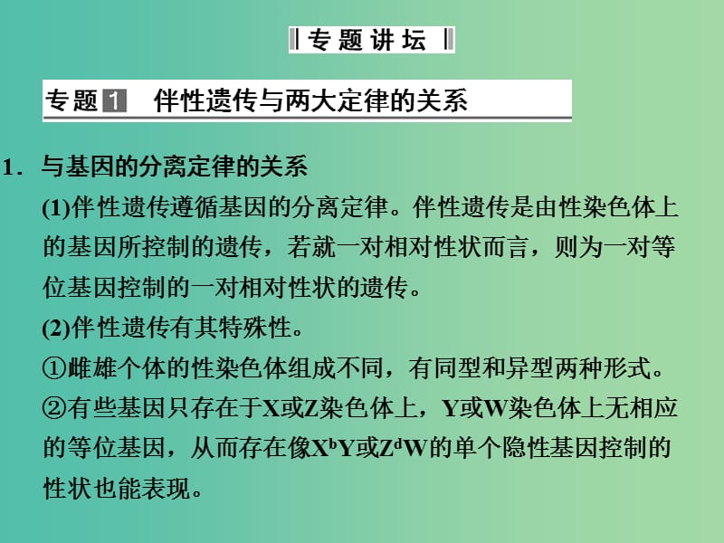 高中生物 第三章 遗传和染色体课件 苏教版必修2.ppt_第3页