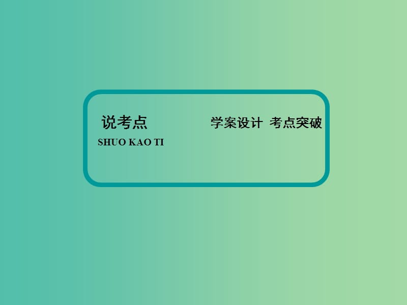 高考语文大一轮复习 2-4 分析综合课件.ppt_第3页