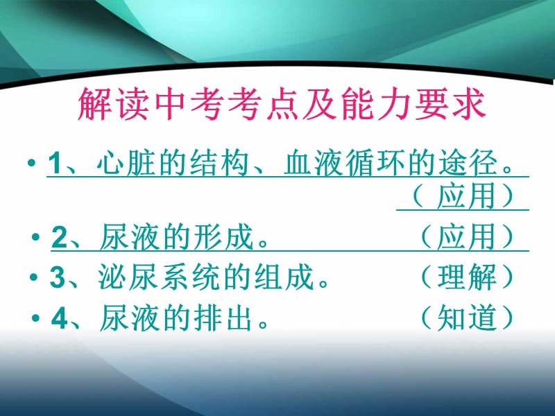 2016生物复习课件(循环系统、泌尿系统).ppt_第2页