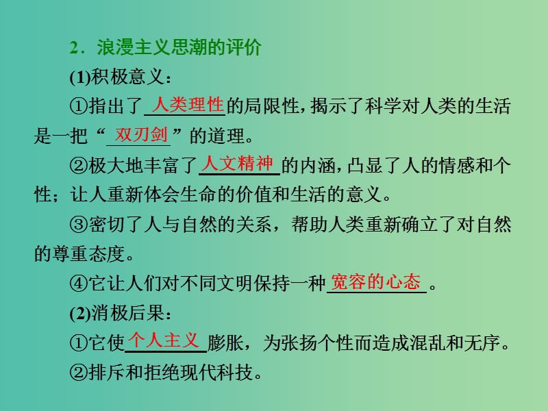 高中历史专题六西方人文精神的起源与发展四理性之光与浪漫之声课件人民版.ppt_第3页