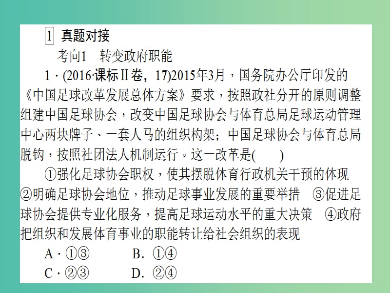 高考政治二轮复习专题五公民权利与政府职责5.2政府职能与职责课件.ppt_第3页