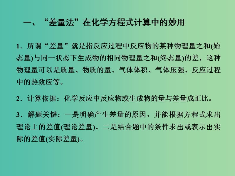 高考化学一轮复习 专题讲座一 化学计算中的基本技能和学科思想课件 新人教版.ppt_第2页