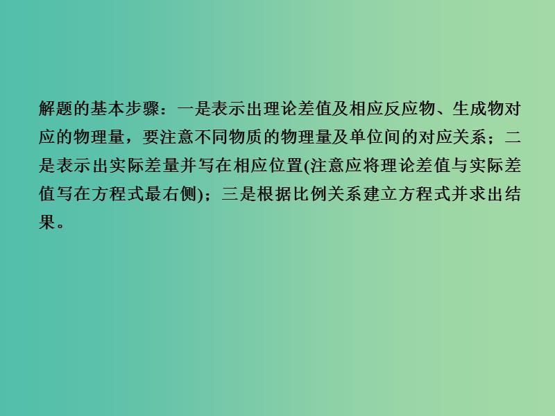 高考化学一轮复习 专题讲座一 化学计算中的基本技能和学科思想课件 新人教版.ppt_第3页