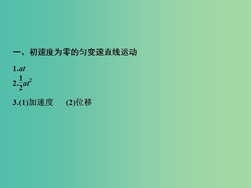 高中物理 2.3 匀变速直线运动的规律（一）课件 沪科版必修1.ppt_第3页