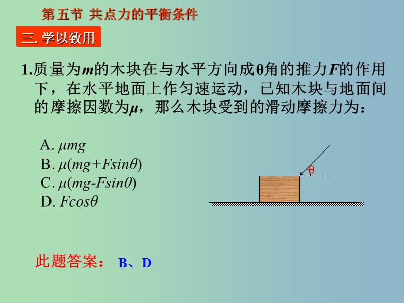 高三物理一轮复习 共点力的平衡条件课件.ppt_第3页