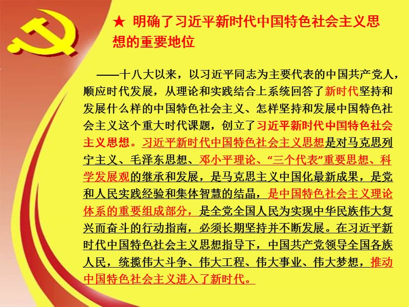 《中国共产党章程》(十九大修改版).ppt_第3页