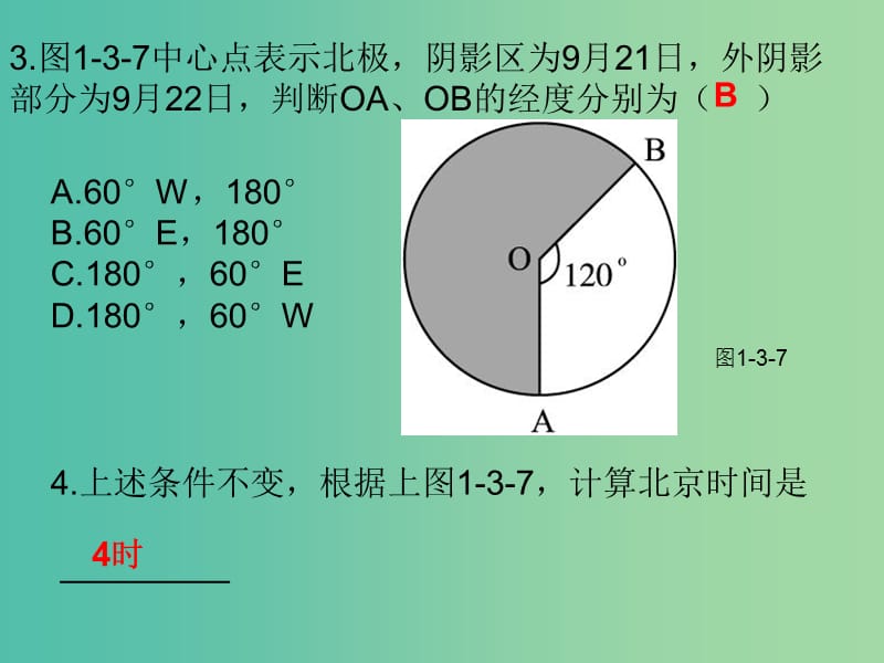 高中地理《1.3 地球运动》第四课时课件 新人教版必修1.ppt_第2页