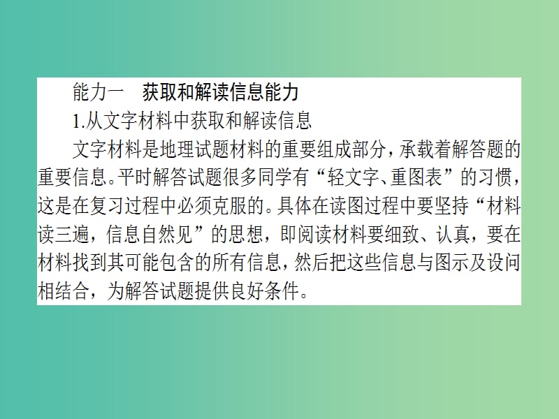 高考地理二轮专题复习 考前增分策略 第二部分 3《考试大纲》四大能力破解课件.ppt_第2页