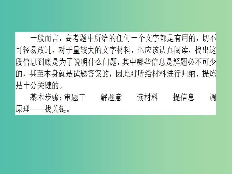 高考地理二轮专题复习 考前增分策略 第二部分 3《考试大纲》四大能力破解课件.ppt_第3页