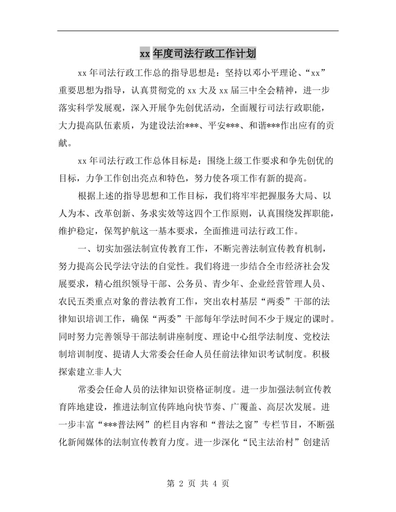 xx年度司法行政工作计划A.doc_第2页