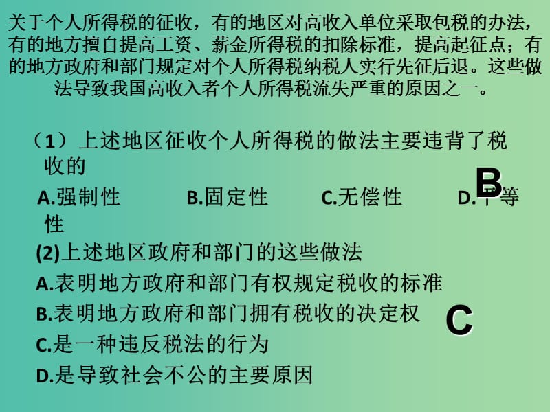 高中政治《第三单元 税收及其种类》课件 新人教版必修1.ppt_第3页