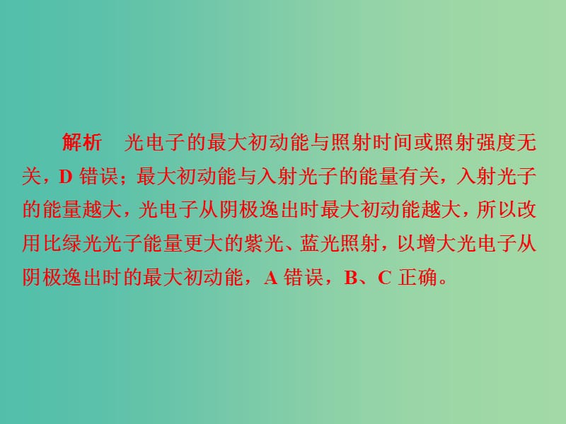 高考物理一轮复习第13章近代物理初步47光电效应波粒二象性习题课件.ppt_第3页