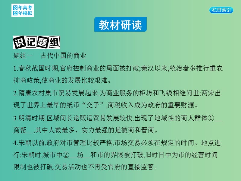 高考历史一轮复习 专题七 第19讲 古代中国的商业和经济政策课件.ppt_第2页