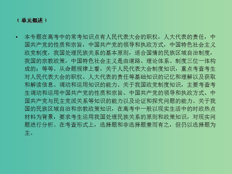 高考政治一轮复习第三单元发展社会主义民主政治单元整合提升课件新人教版.ppt_第2页