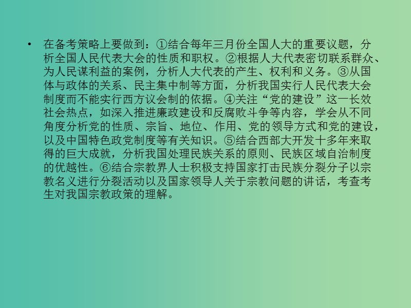 高考政治一轮复习第三单元发展社会主义民主政治单元整合提升课件新人教版.ppt_第3页