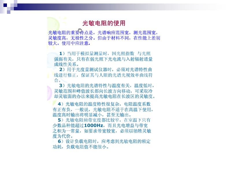 《光敏电阻应用》PPT课件.ppt_第1页