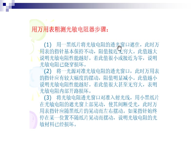 《光敏电阻应用》PPT课件.ppt_第2页