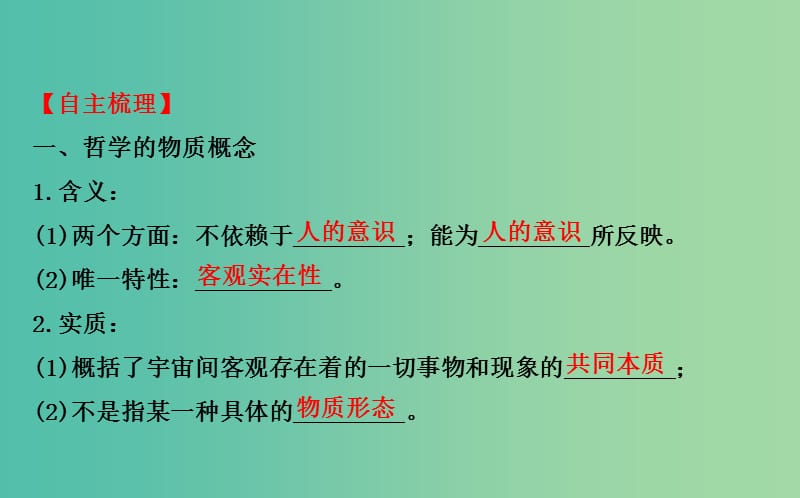 高考政治一轮总复习 2.4探究世界的本质课件 新人教版必修4.ppt_第3页