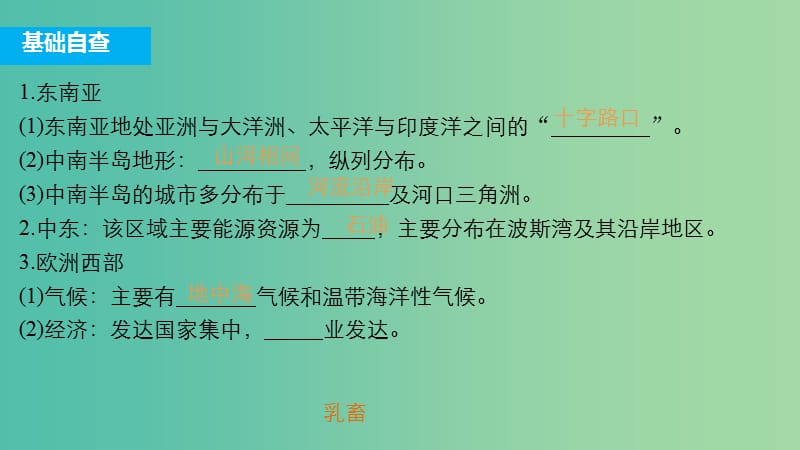 高三地理二轮复习 专题一 回扣基础必须突破的26个微专题25 世界主要区域课件.ppt_第3页